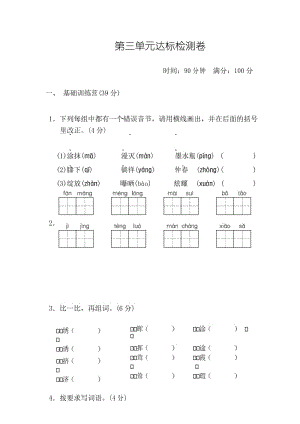 新部编版四年级下册语文 - 第三单元测试卷.docx