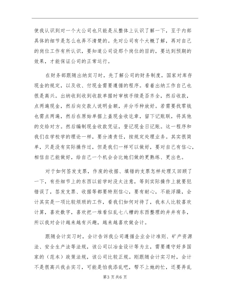 2021年出纳实习生个人总结.doc_第3页