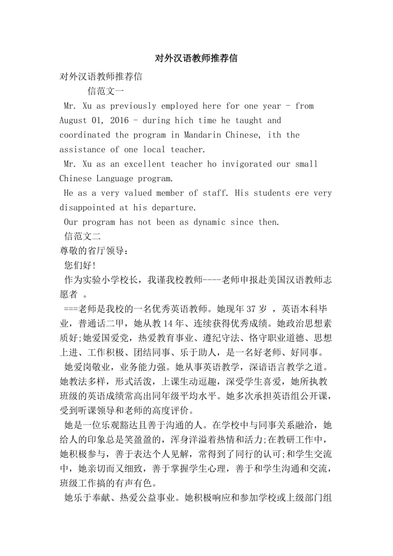 对外汉语教师推荐信(精简篇） .doc_第1页