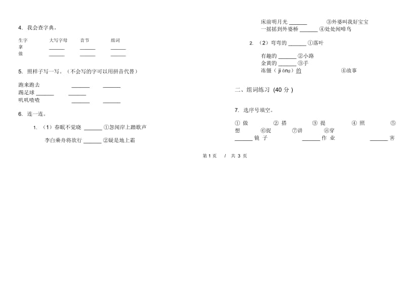 一年级下学期小学语文期中真题模拟试卷G3.docx_第2页