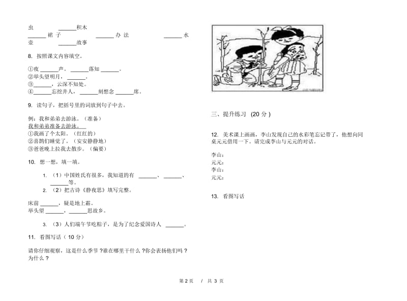 一年级下学期小学语文期中真题模拟试卷G3.docx_第3页