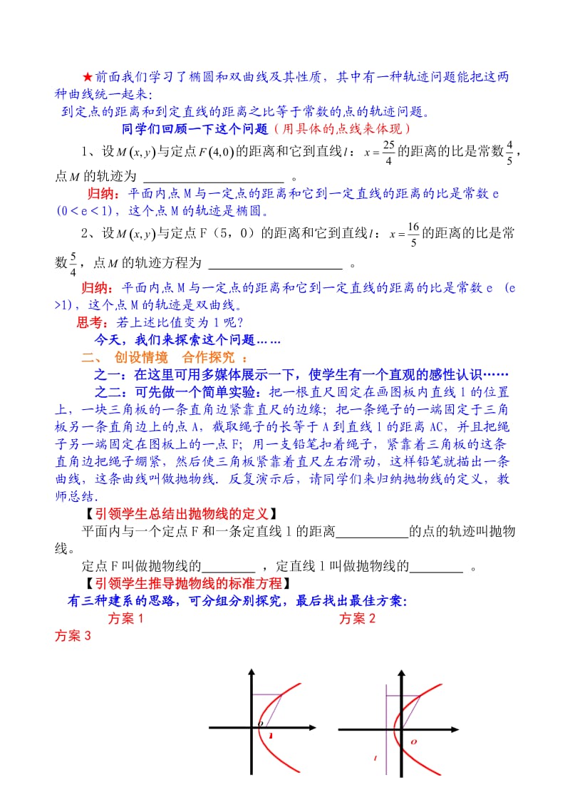 人教版高中数学选修（21）2.4.1《抛物线及其标准方程》教学设计.doc_第2页