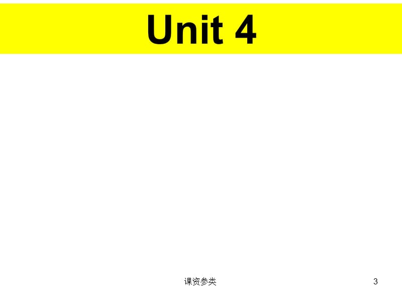 U4-4洪恩4册第四单元【课堂课资】.ppt_第3页
