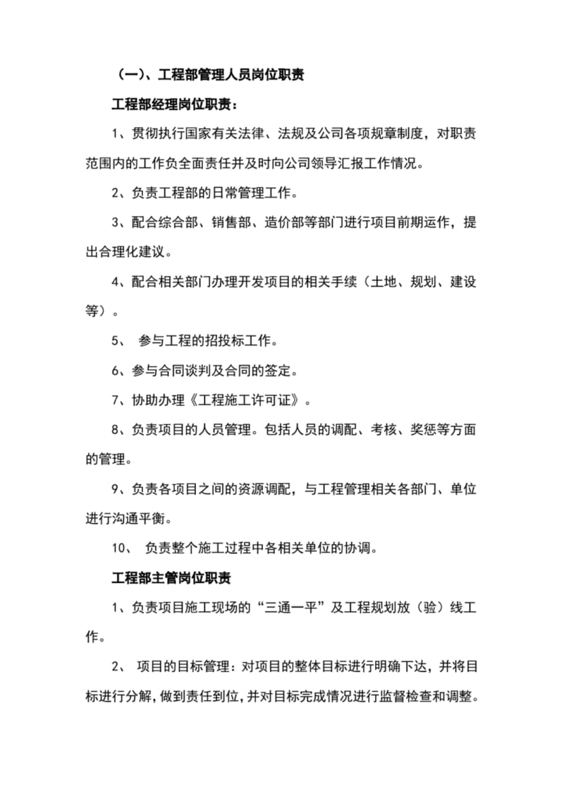 全套房地产开发有限公司工程部管理制度方案.docx_第3页