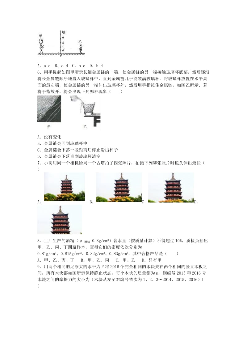 湖南省长沙市八年级物理下学期读书竞赛复赛试卷（含解析） 新人教版.doc_第2页