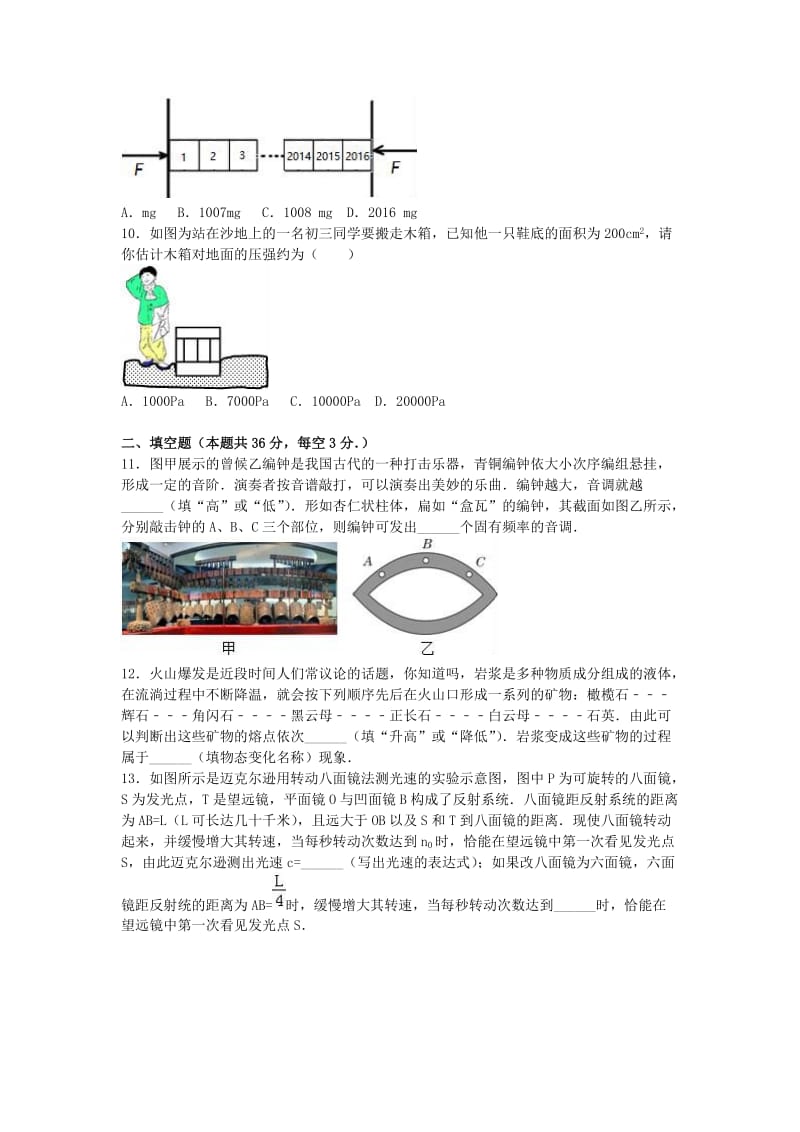 湖南省长沙市八年级物理下学期读书竞赛复赛试卷（含解析） 新人教版.doc_第3页