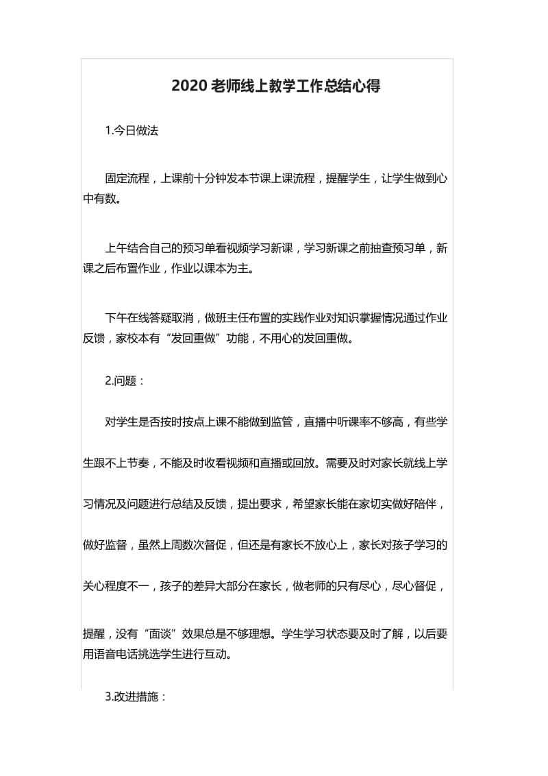 教师线上教学工作总结心得.docx_第1页