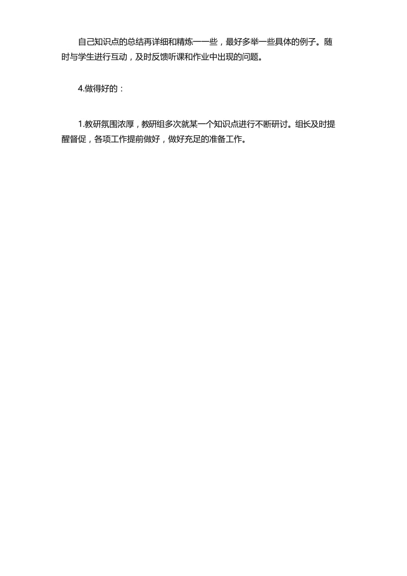 教师线上教学工作总结心得.docx_第2页