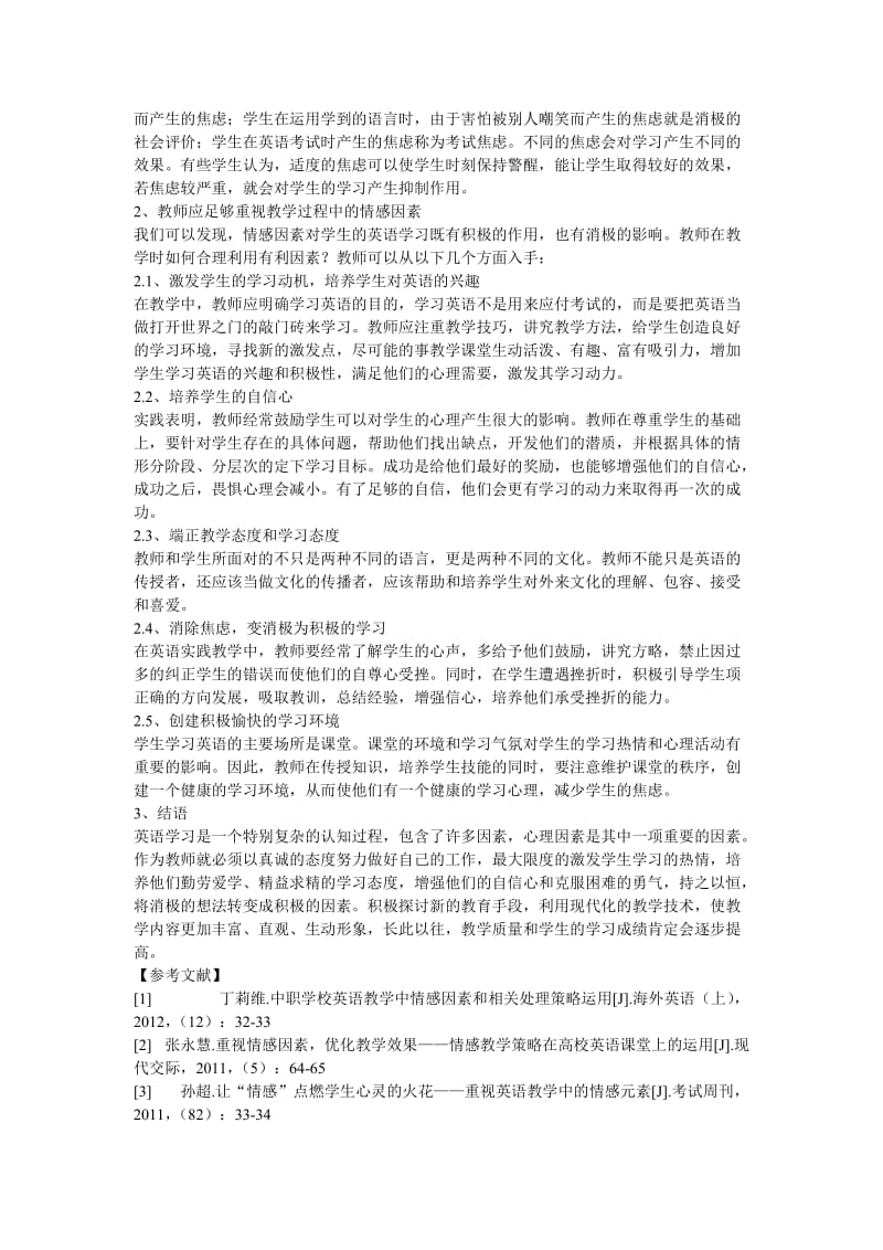 学校英语教学中情感因素的应用.doc_第2页