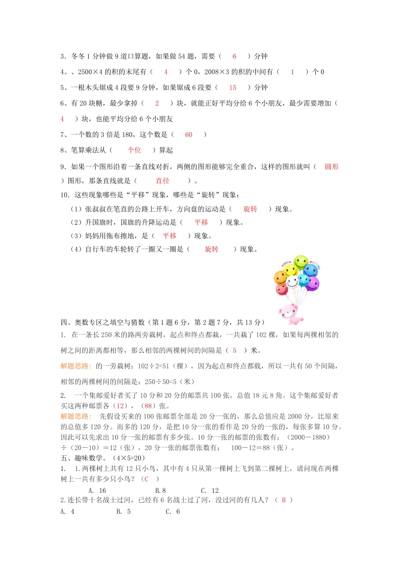 三年级数学 暑假作业（10） 北师大版.doc_第2页