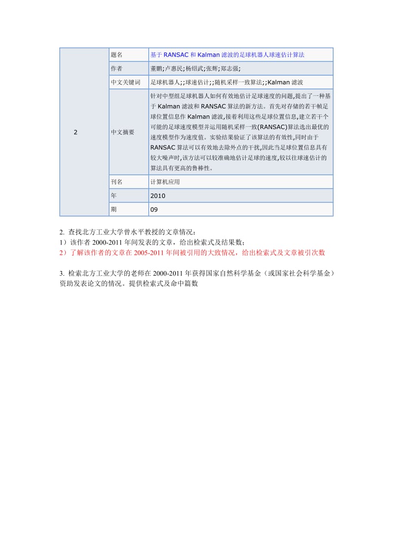 自己拟定一个欲检索的主题,写出检索表达式,选择一个期刊.doc_第3页