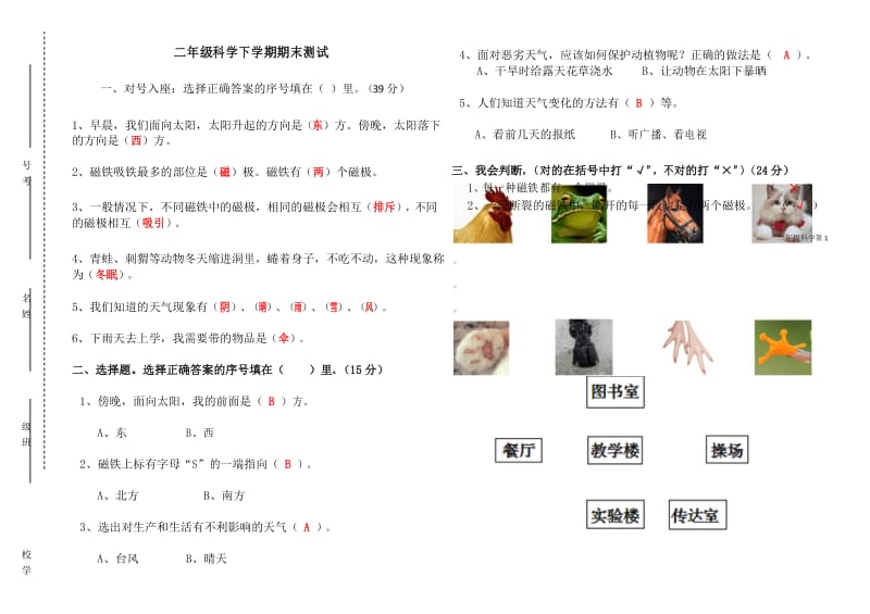 小学科学二年级科学期末测试卷.docx_第1页