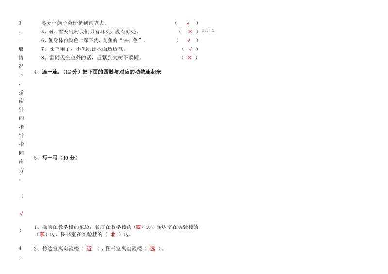 小学科学二年级科学期末测试卷.docx_第2页