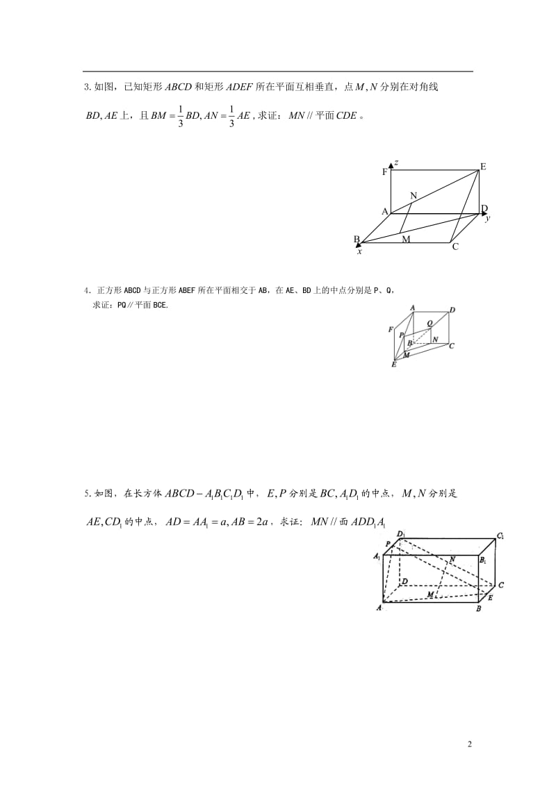 直线平面平行练习.doc_第2页