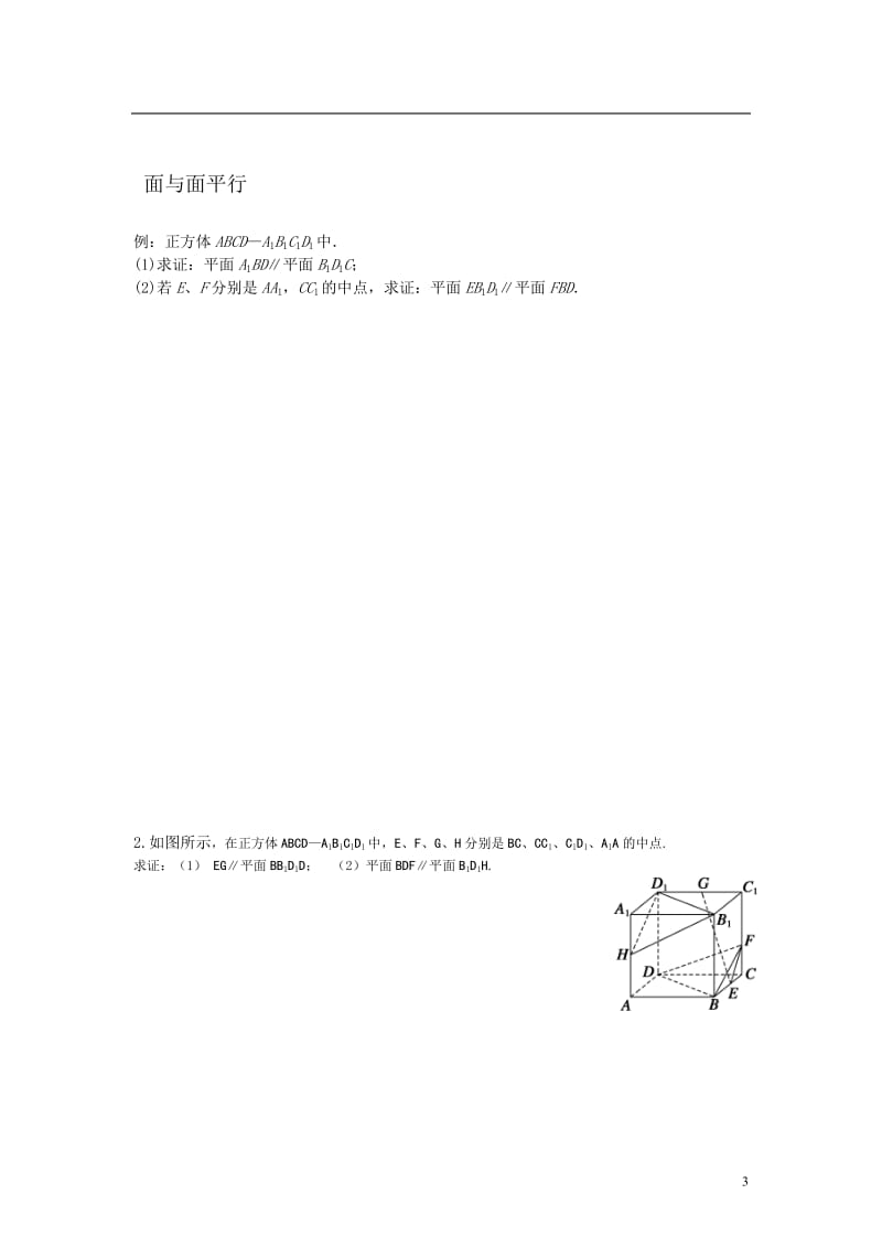 直线平面平行练习.doc_第3页