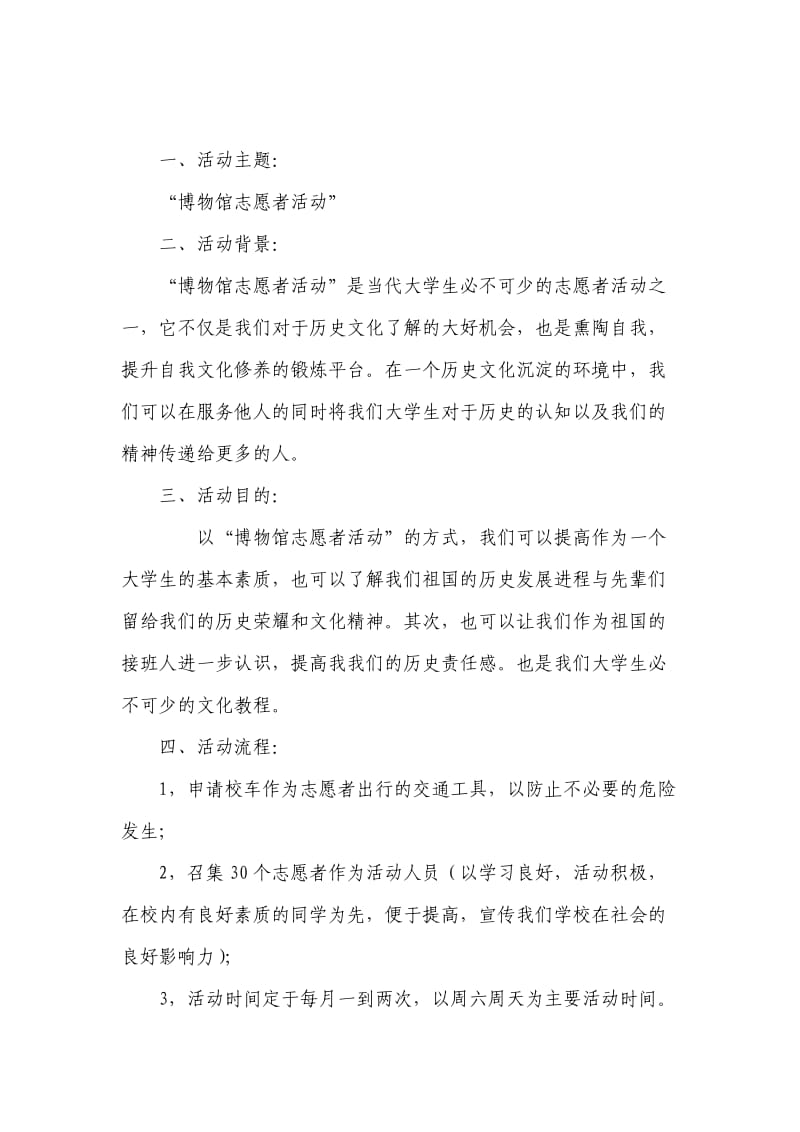 博物馆活动策划书.doc_第2页