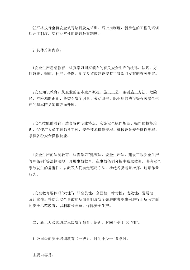 建筑公司安全生产教育培训制度.docx_第3页