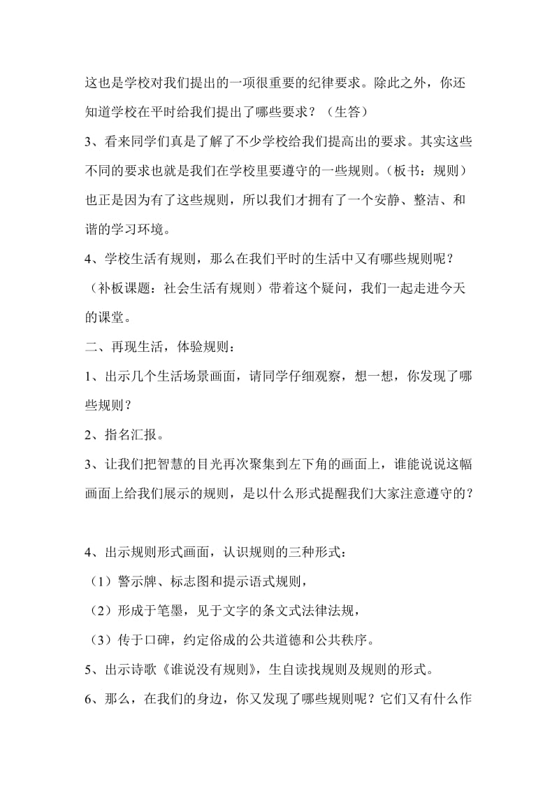 教科版小学五年级下册品德与社会《社会生活有规则》教学设计.doc_第2页