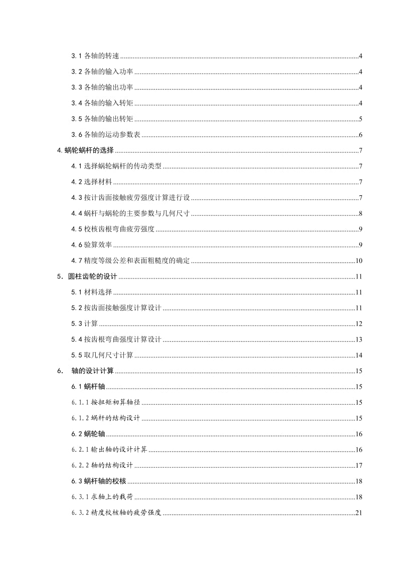 课程设计 设计电动卷扬机传动装置.doc_第3页