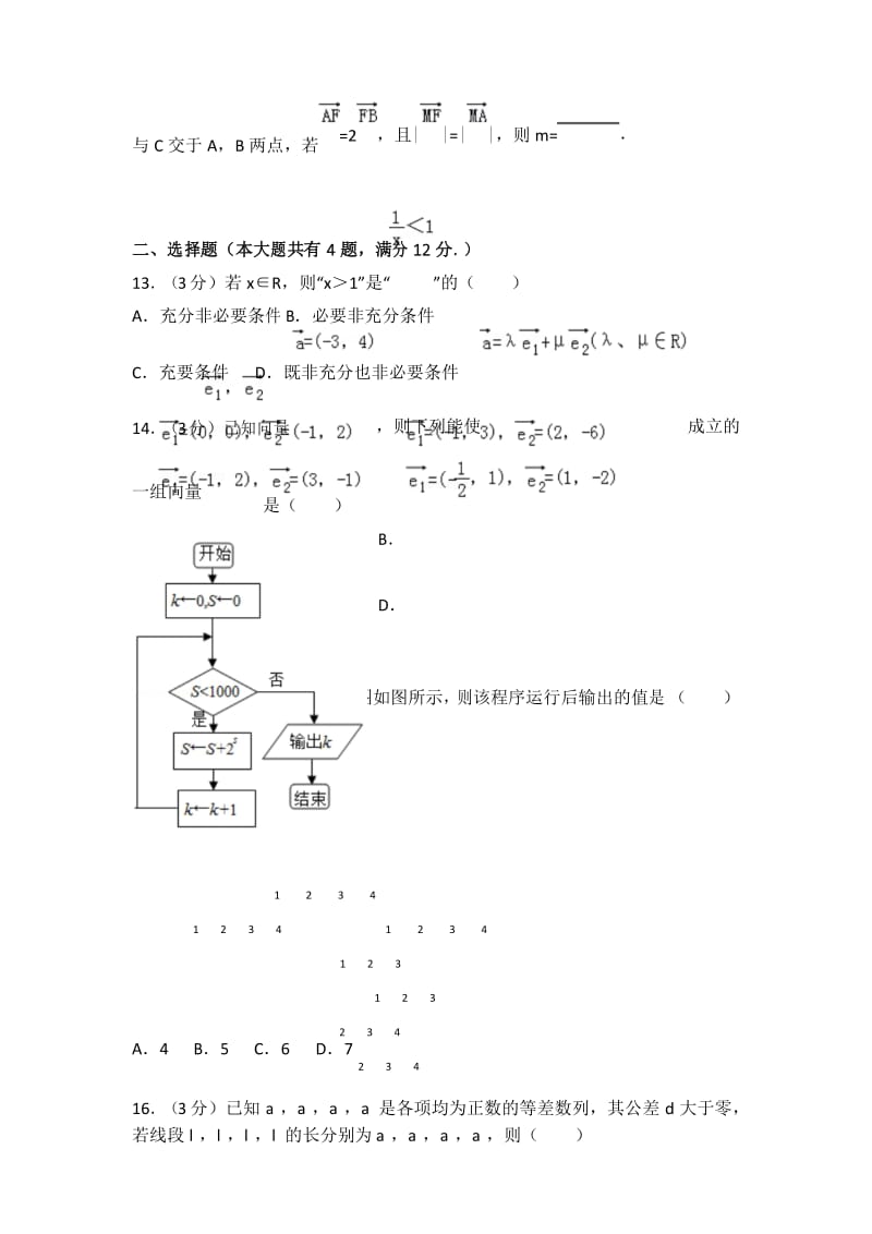 2018年上海市黄浦区高考数学一模试卷.docx_第3页