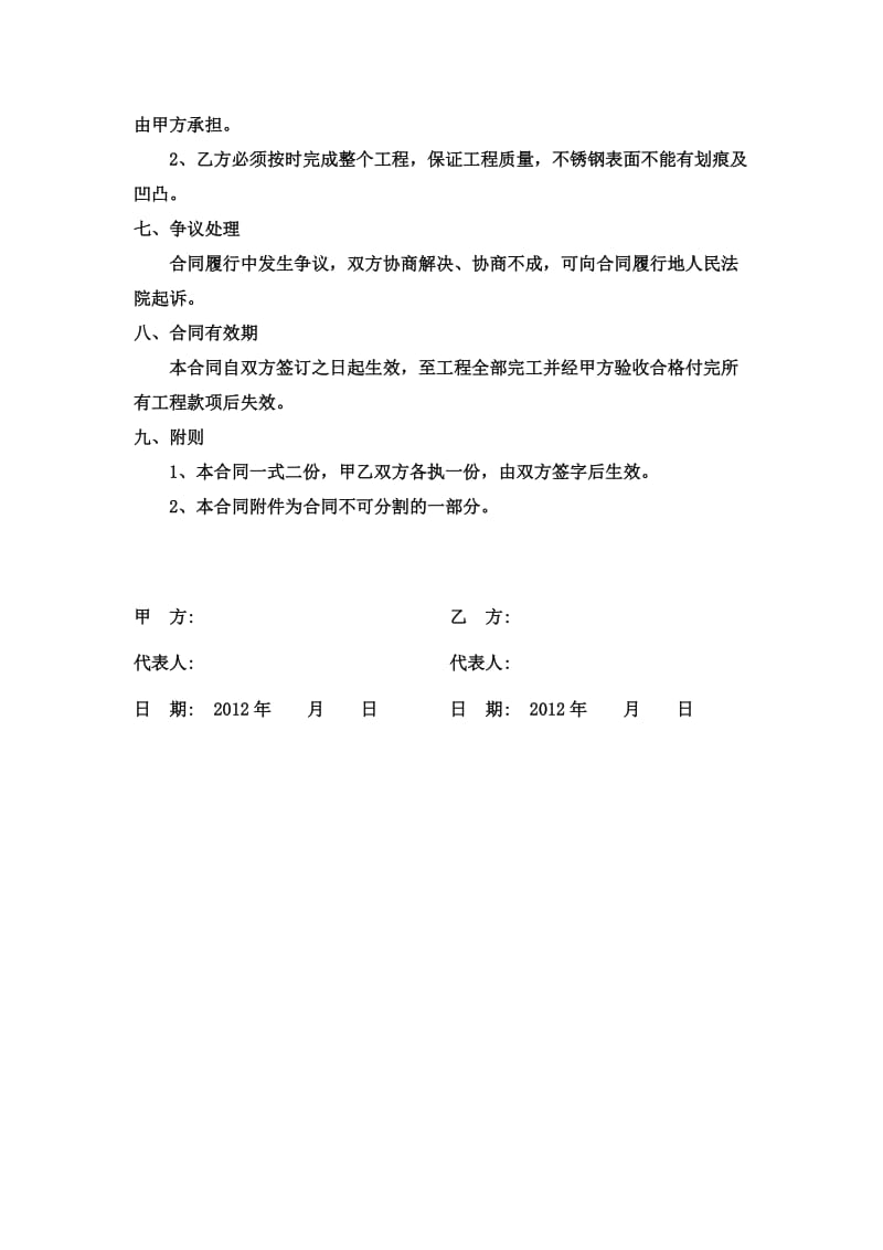 电梯不锈钢门套供货安装施工合同.doc_第2页