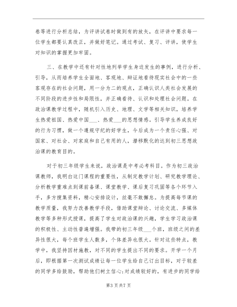 2021年初三政治教师个人工作总结.doc_第3页