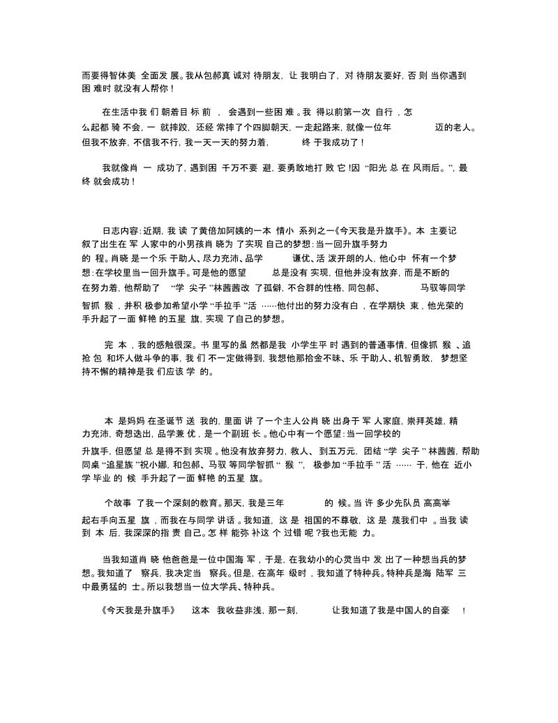 《今天我是升旗手》读后感400字最新范文5篇.docx_第2页