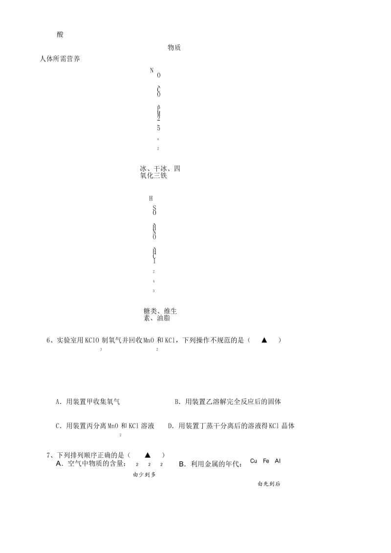 江苏省镇江市丹徒区2019年初中化学试卷十.docx_第2页