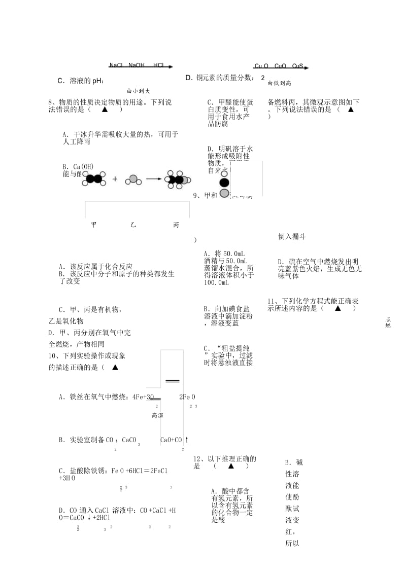 江苏省镇江市丹徒区2019年初中化学试卷十.docx_第3页