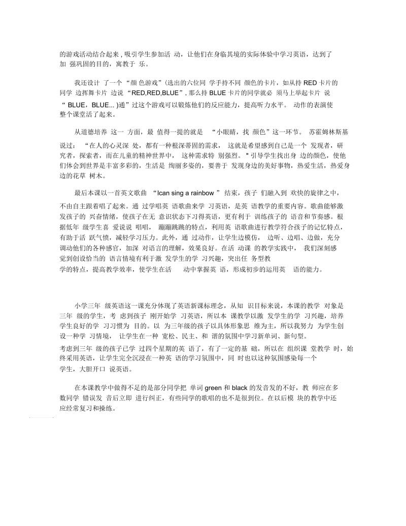 三年级英语It'sred教学反思.docx_第2页