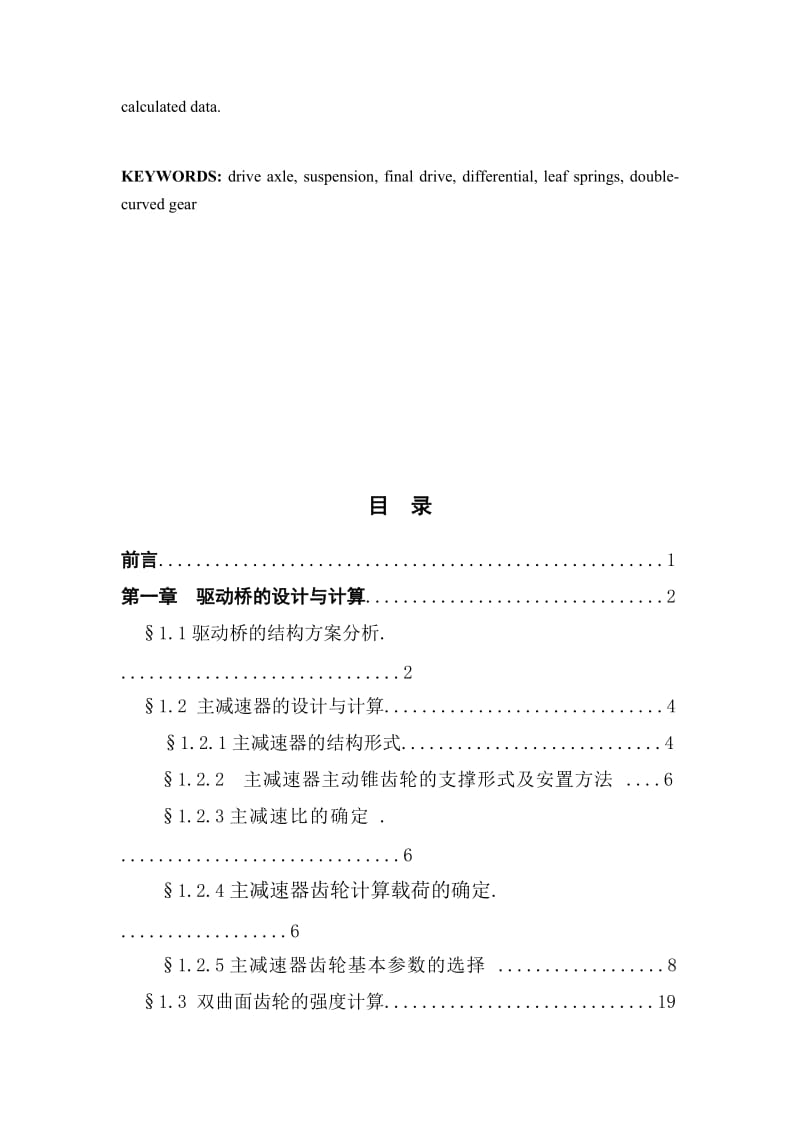 机械毕业设计（论文）HKD640微型客车后驱动桥与后悬设计（全套图纸）.doc_第3页