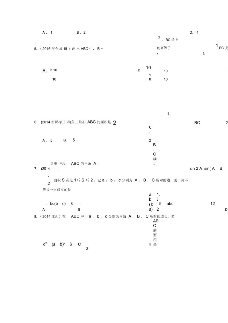 专题四三角函数与解三角形第十二讲解三角形.docx_第2页