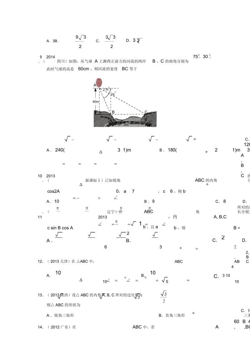 专题四三角函数与解三角形第十二讲解三角形.docx_第3页