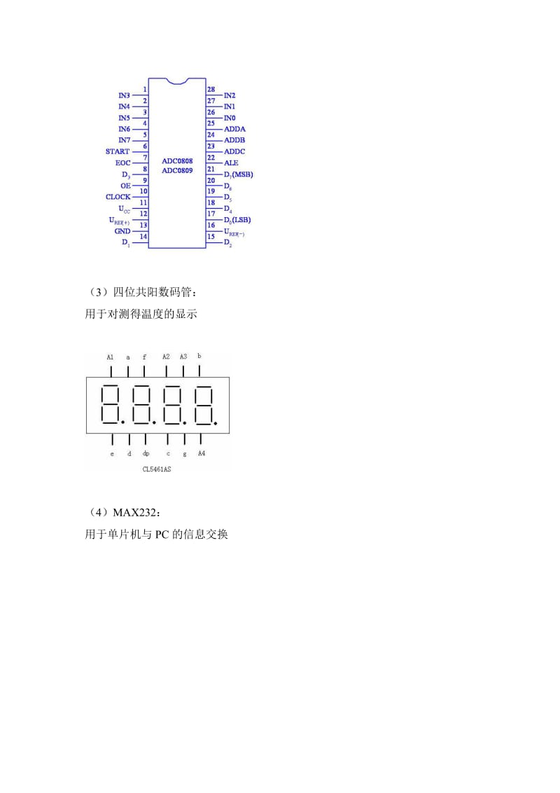 课程设计之主从式温度监测报警与控制系统.doc_第3页