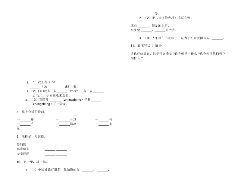 一年级下学期小学语文期中真题模拟试卷EF6.docx_第2页