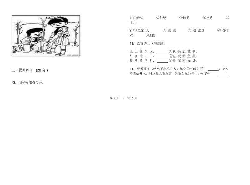 一年级下学期小学语文期中真题模拟试卷EF6.docx_第3页