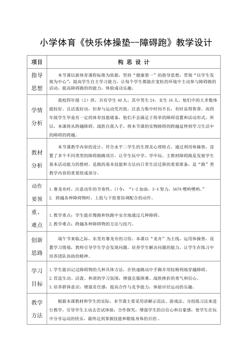 小学体育《快乐体操垫障碍跑》教学设计.doc_第1页