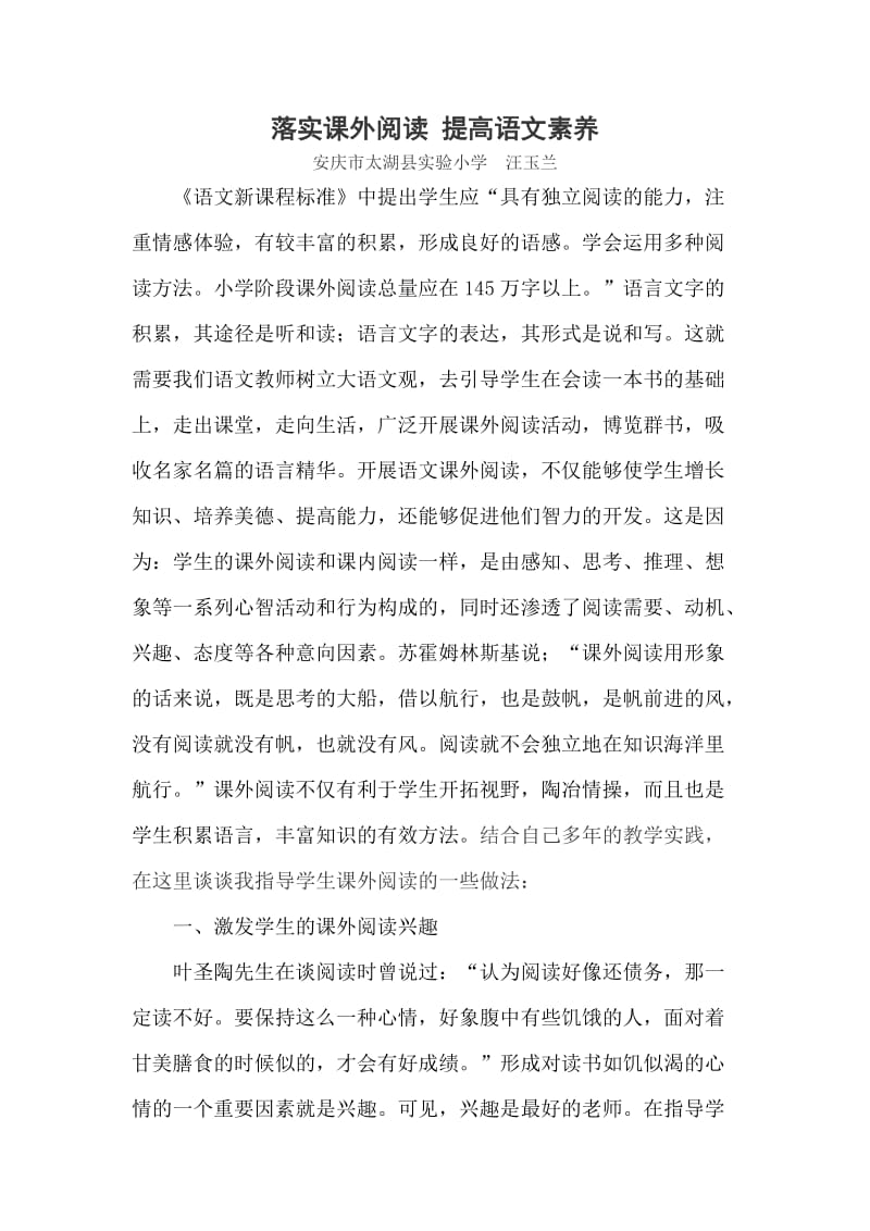 落实课外阅读提高语文素养文档.doc_第1页