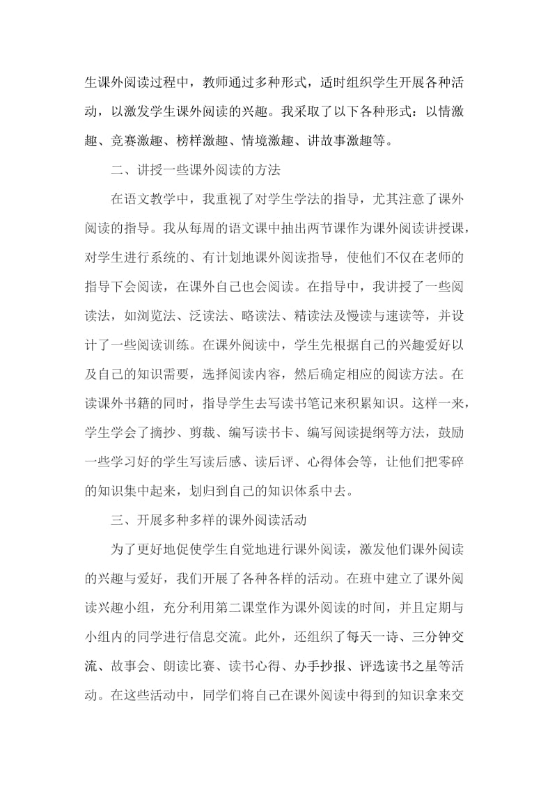 落实课外阅读提高语文素养文档.doc_第2页