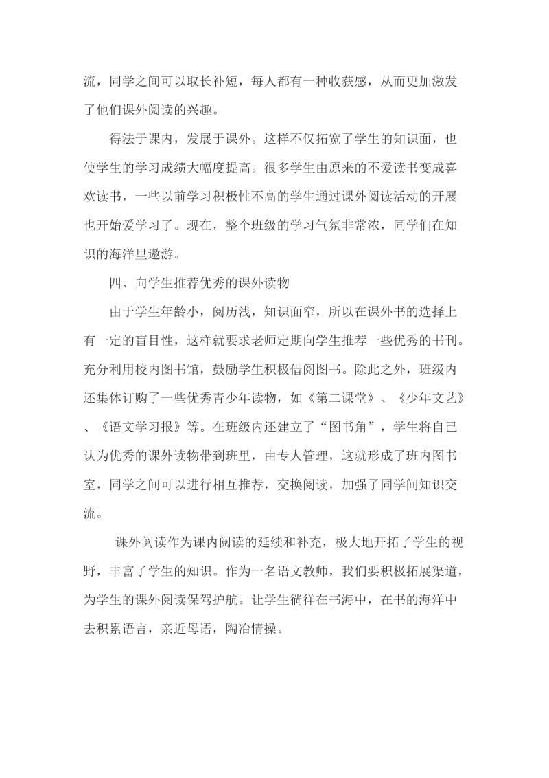 落实课外阅读提高语文素养文档.doc_第3页