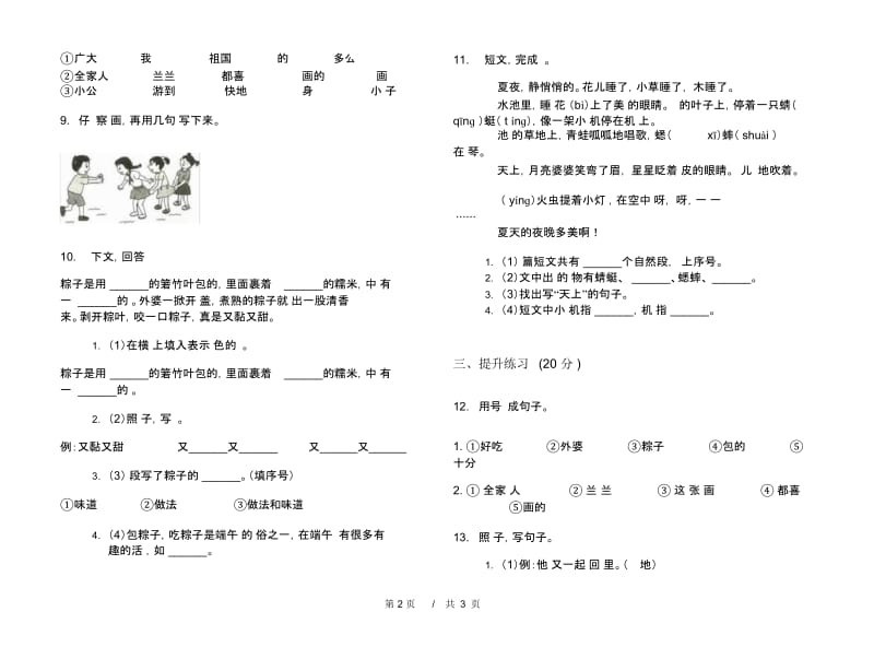 一年级下学期小学语文期中真题模拟试卷DR8.docx_第2页