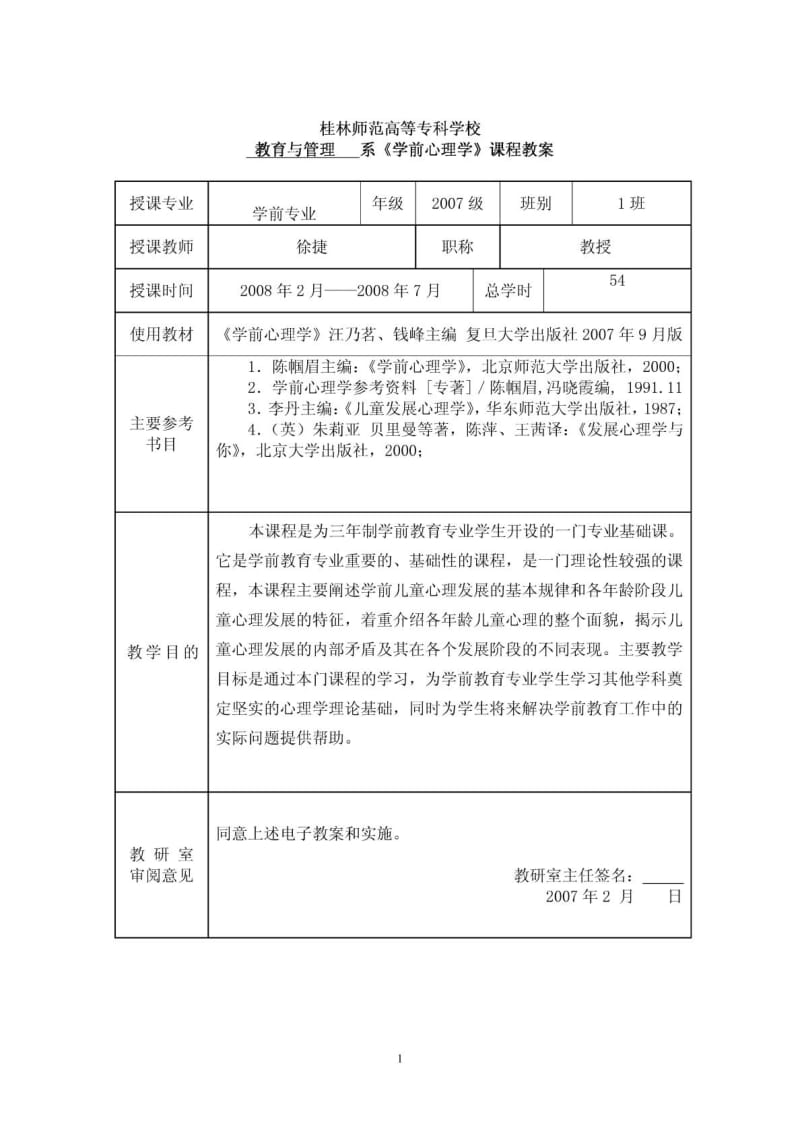 幼儿心理学教案文库.doc_第1页