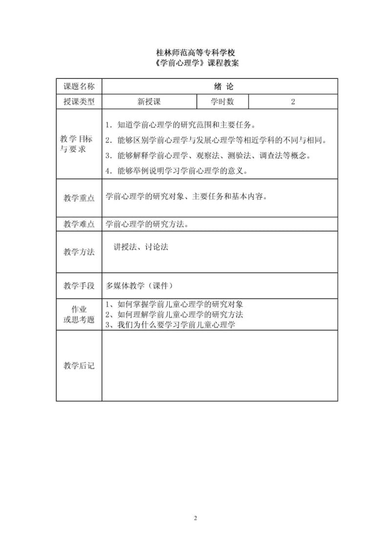 幼儿心理学教案文库.doc_第2页