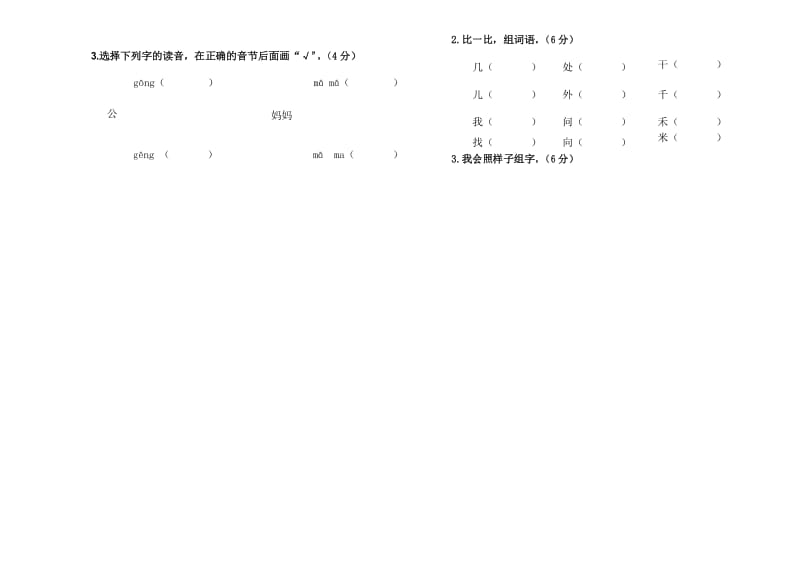 新人教版 2016-2017学年第一学期一年级语文期末试卷.docx_第2页