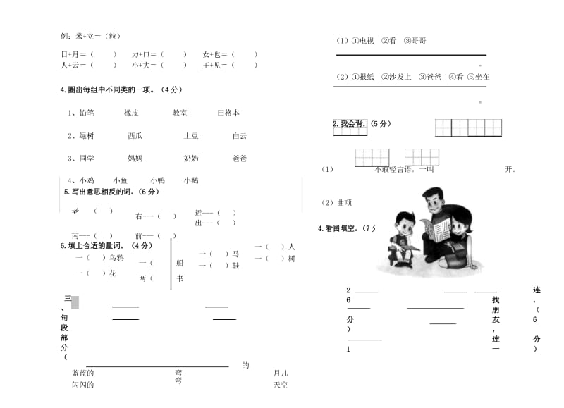 新人教版 2016-2017学年第一学期一年级语文期末试卷.docx_第3页