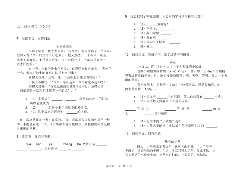 一年级下学期小学语文期中真题模拟试卷EL4.docx_第2页