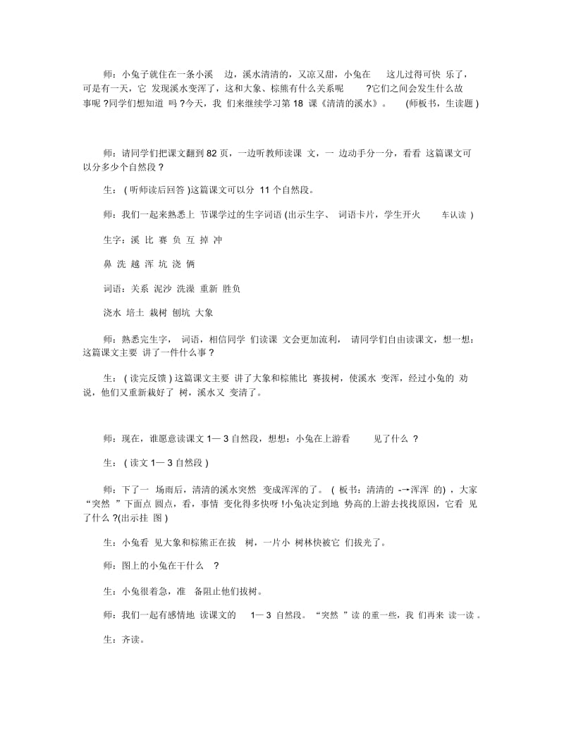 《清清的溪水》教学实录.docx_第2页