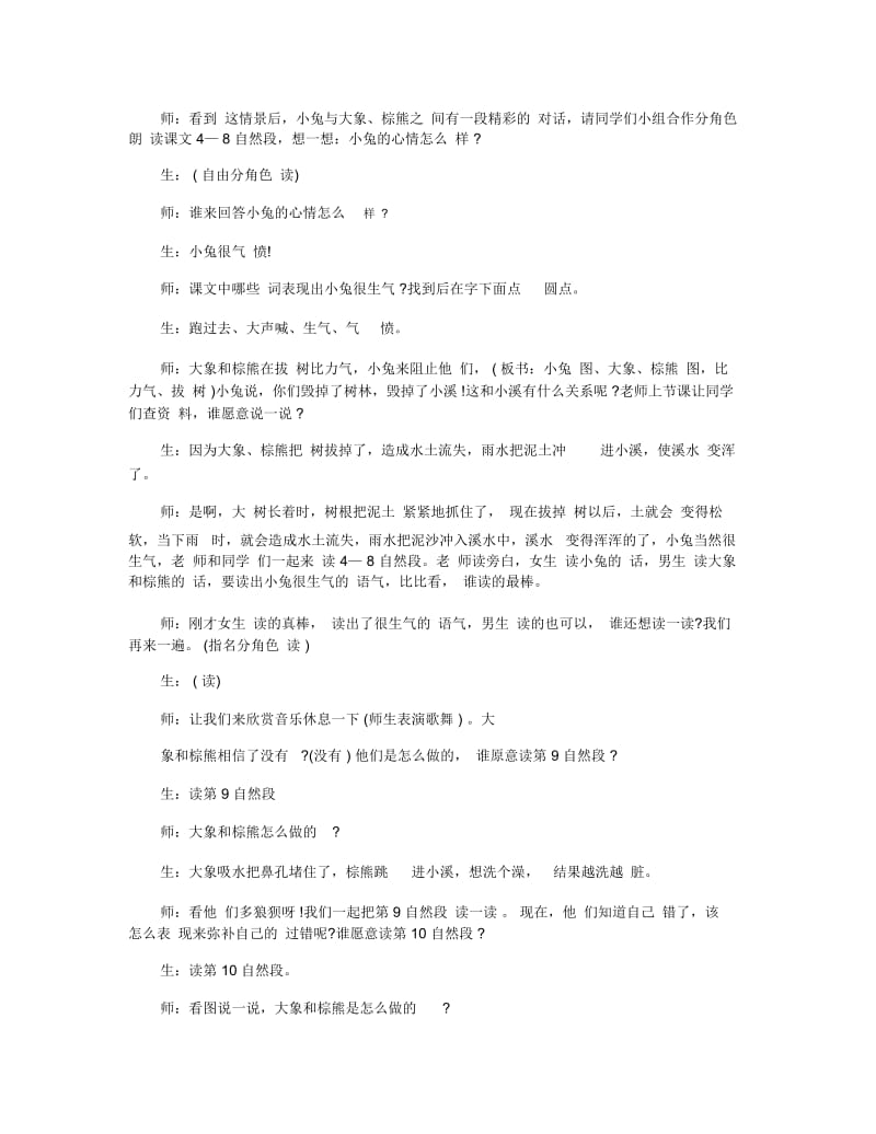 《清清的溪水》教学实录.docx_第3页