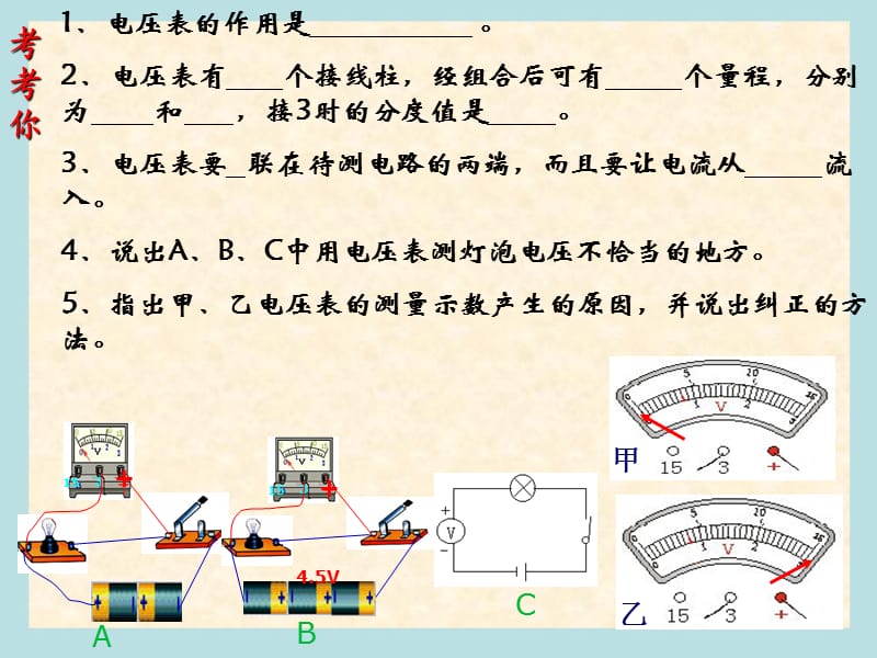 人教版《62探究串并联电路的电压规律》课件.ppt_第2页