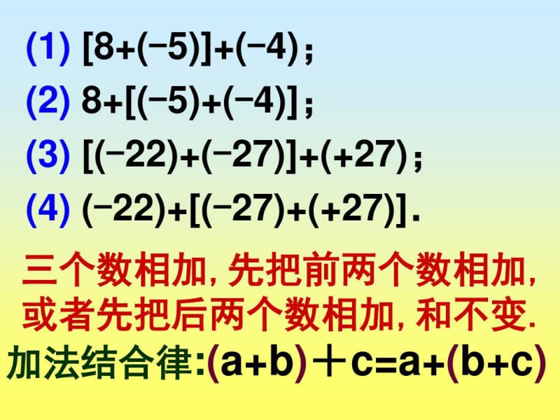 七年级人教版数学上册有理数的加法运算律.docx_第3页